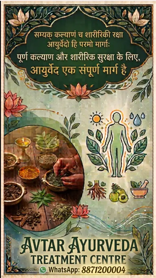 Why choose AVTAR AYURVEDA TREATMENT CENTRE, the best Ayurvedic Clinic in Gurdaspur for natural healing