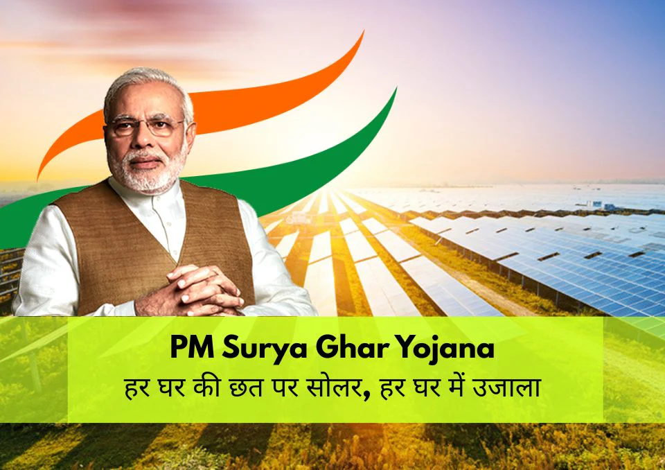 PM Suryaghar Yojana